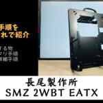 長尾製作所 SMZ-2WBT 通称2WAYベンチテーブルの組立て方　説明書をフォローしたい
